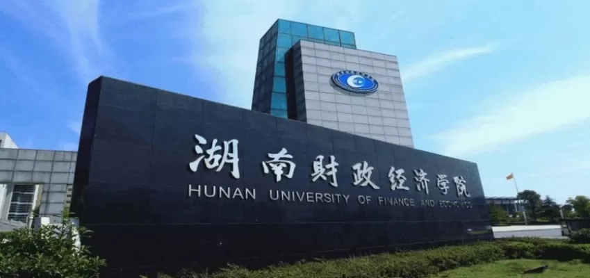  湖南财政经济学院在湖南排名如何？实质是省内财经类第二强校