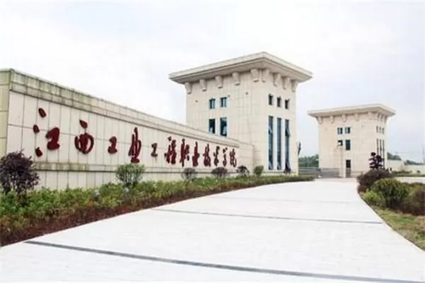  江西前十专科大学公办有哪些？本质是为区域发展输送技术人才的重要基地