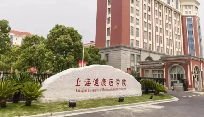 上海健康医学院继续教育学院是什么？新时代医疗健康教育的终身学习平台