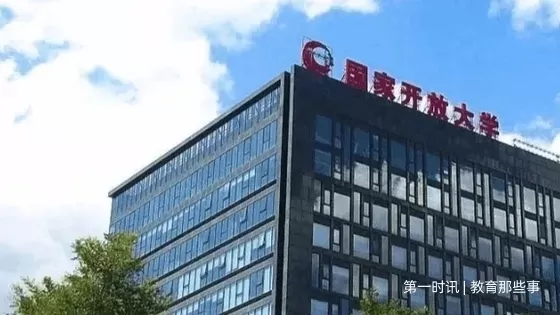 一网一平台国家开放大学是什么？重新定义未来教育的创新典范