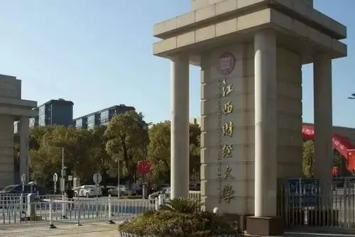 江西财大四大王牌专业是哪四个？会计金融财政统计实力全面剖析