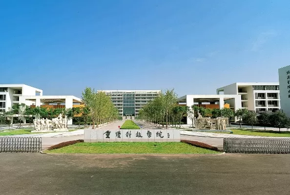  重庆科技职业学院在哪里？地处成渝双城经济圈核心地带