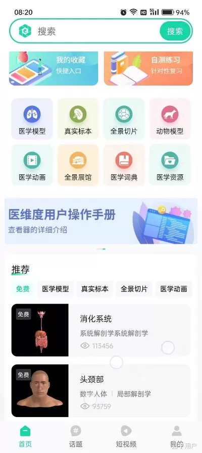 上大学用来搜有关医学的软件？全面解析医学生必备的数字工具库