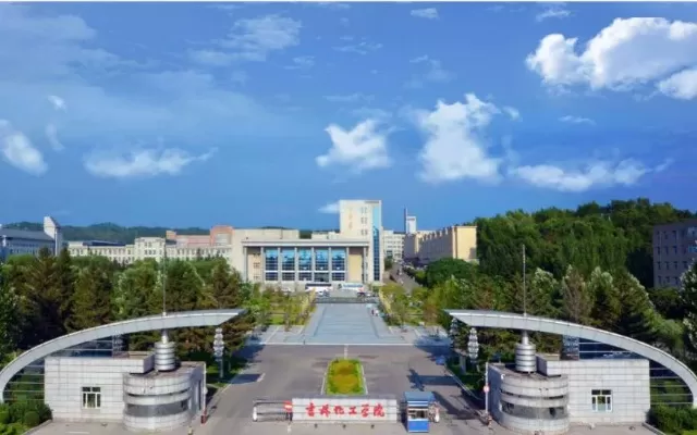 吉林化工学院：名声究竟如何？全面审视其真实定位与发展之路