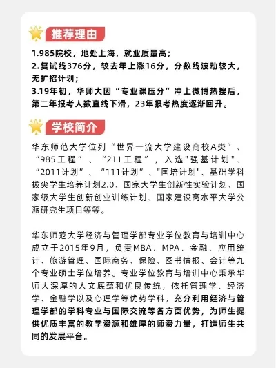 华东师范大学排名如何？多维度解析其实力与特色