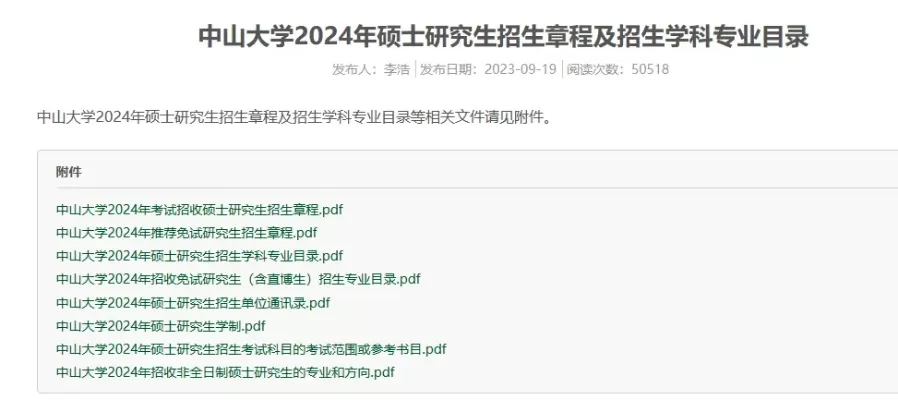  中山大学硕士如何报考？关键在于把握全流程核心节点