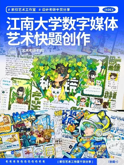 江南大学数字媒体艺术专业怎么样？本质是艺术与科技的深度融合