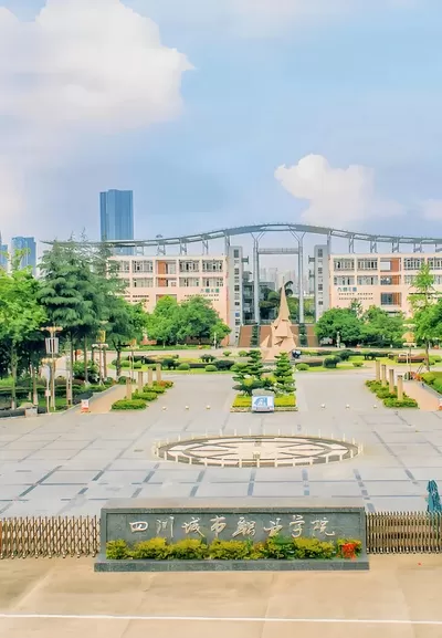四川眉山城市职业学院怎么样？一所立足三苏故里的高水平职业院校