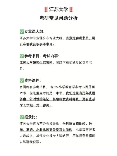 江苏大学考研官网是什么？全方位解析考生必知的在线资源