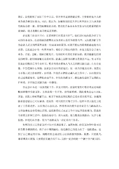 会计专业个人总结500字？从理论到实践的成长之路