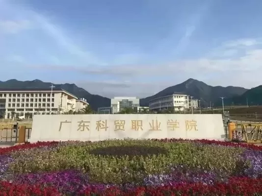 广东科贸职业学院501是什么专业？核心为清远校区艺术设计与茶文化等专业群