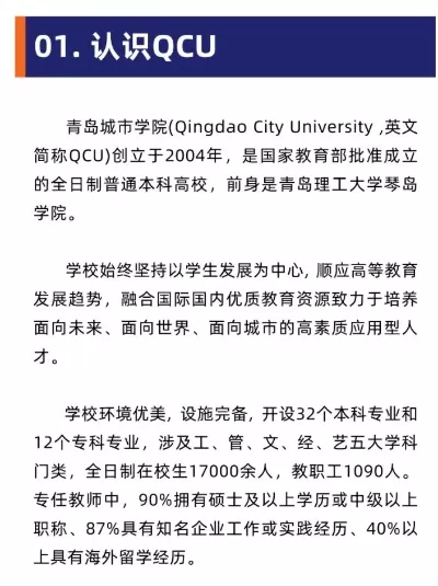  青岛城市学院考研去向如何？学校如何助力学生深造？