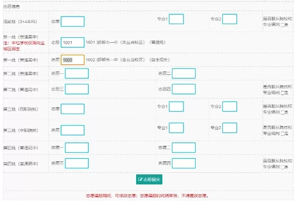 怎么查看志愿填报上交成功？——全面解析查询方法与状态含义