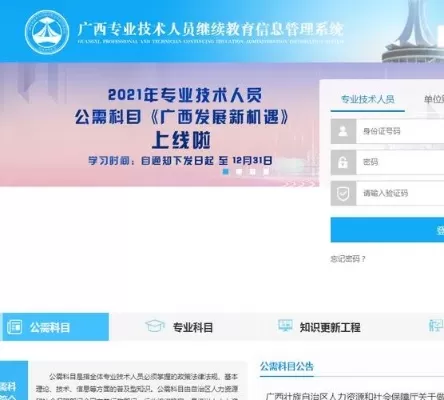 广西专业技术人员职称网登录入口是什么？全面解析使用指南与常见问题