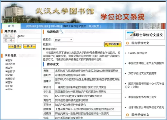 武汉大学论文在哪里看？全方位学术资源获取指南