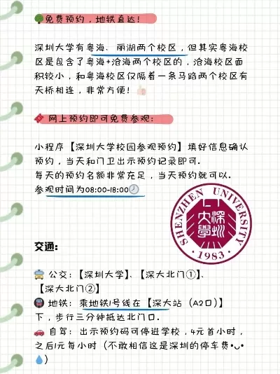  深圳大学是去丽湖还是粤海？双校区特色与选择全攻略