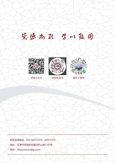 天津滨海职业学院位置在哪里？地处滨海新区核心地带