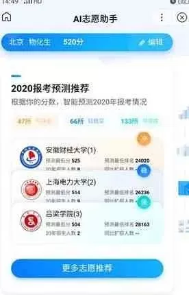 AI查志愿助手是什么？它如何重塑高考志愿填报新范式？