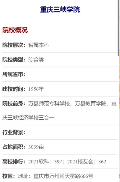 重庆三峡学院是几本？本质属于应用型本科院校