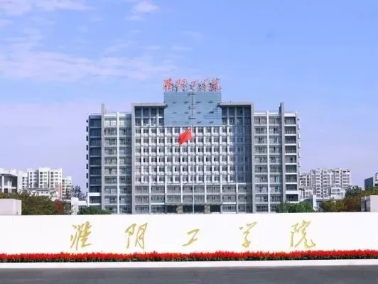  淮阴工学院和盐城工学院哪个好？本质是特色各异的应用型工科院校