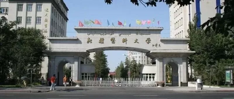 新疆医科大学保研需要哪些条件？全面解析2026年推免政策