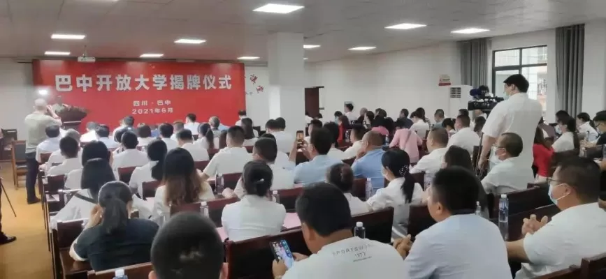 巴中开放大学是什么学校？一所服务全民终身学习的新型高校