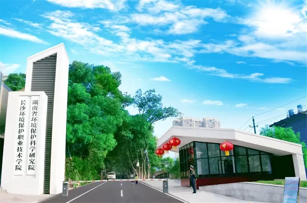 长沙环境保护职业技术学院吧是什么？一所培养绿色先锋的高职院校