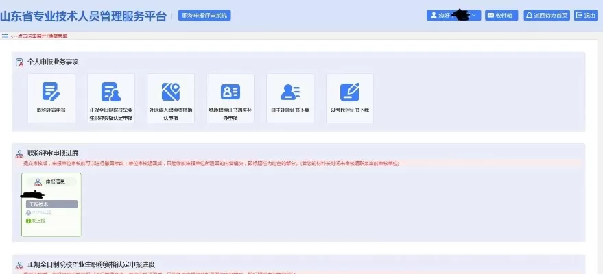 山东省专业技术职称管理平台官网是什么？全面解析职称数字化服务