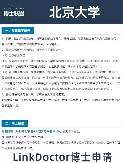北京大学博士生招生如何报考？全面解读招生政策与流程