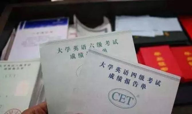 大学英语四级证书在哪查？详解官方渠道与常见问题