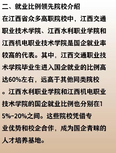  江西省大专院校实力如何？职教转型与多元格局并进