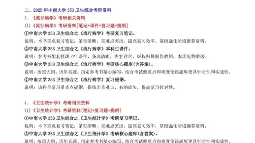 中南大学公卫考研大纲有哪些重点？全面剖析考试结构与备考路径