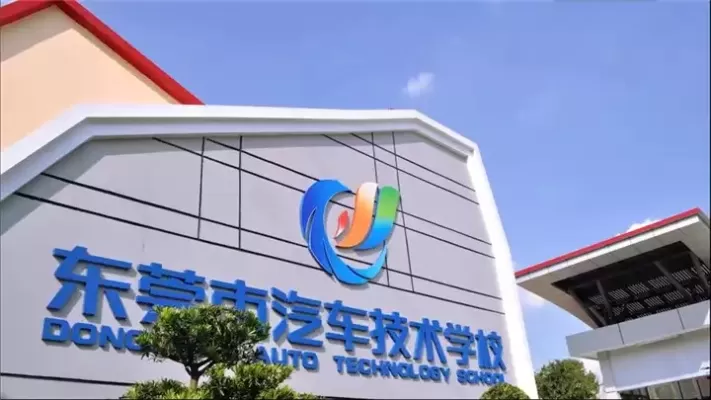 东莞技术职业学院是公办还是民办？深度解析产教融合的湾区职教样本