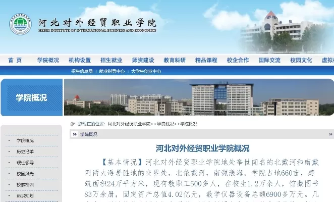 河北对外经贸学院官网是什么？探索学院数字门户的核心价值