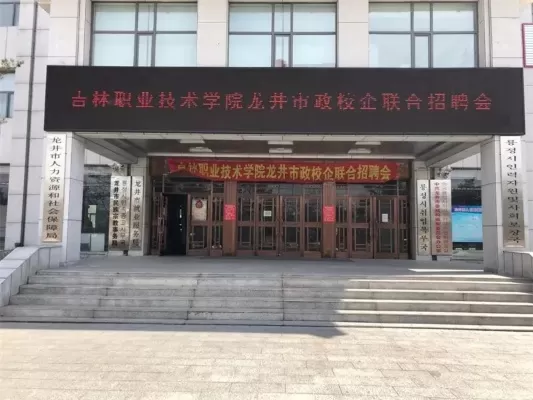 吉林职业学院官网入口是什么？如何快速访问并高效使用？