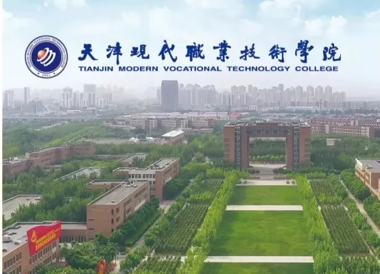  天津现代职院最厉害三个专业？三大王牌专业深度解析