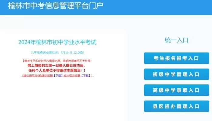榆林中考志愿填报入口官网在哪？本质是升学决策的核心枢纽