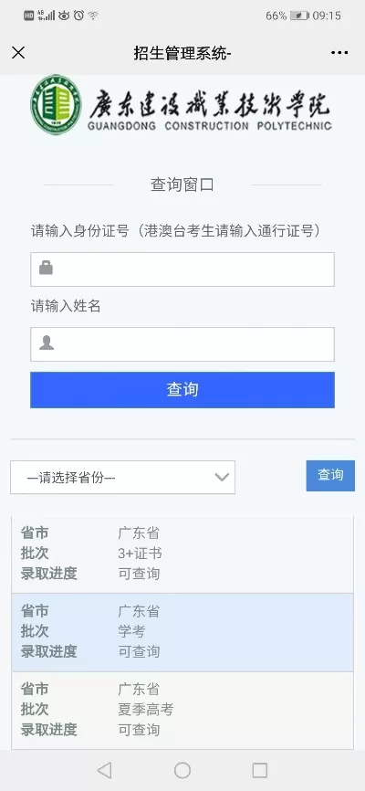 广东建设职业技术学院录取查询怎么操作？全面解析查询流程与注意事项