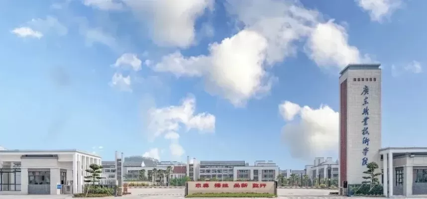 广东职业技术学院高明校区多少亩？千亩智慧校园承载产教融合新篇章