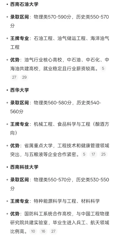 640分能上什么大学？全国重点院校与优势专业深度解析