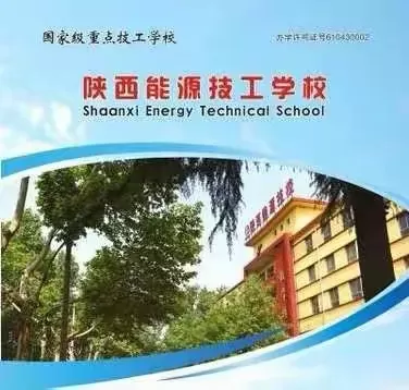  陕能源是重点大专吗？解析其在职业教育中的定位与特色优势