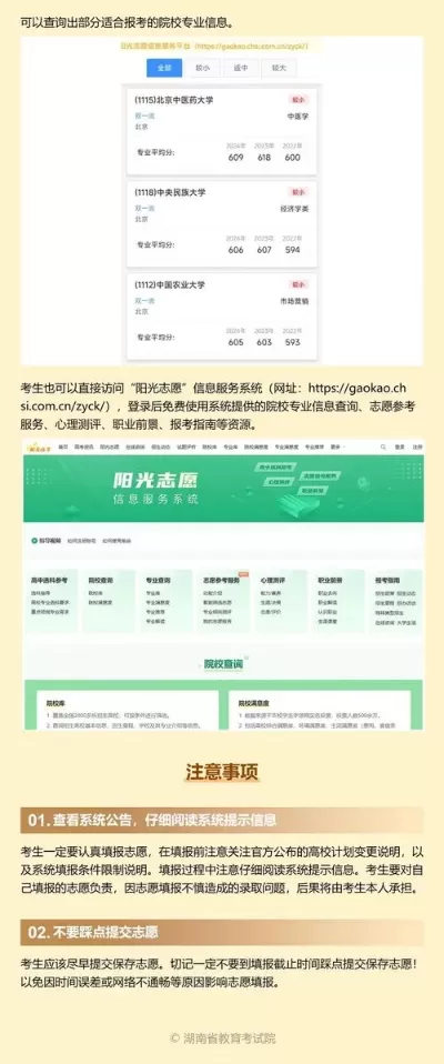 征集志愿官网入口在哪里？2025年完整操作流程与常见问题解答