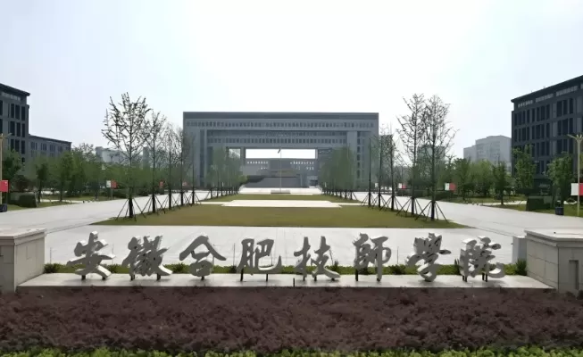 安徽合肥技师学院怎么样？一所培养高技能人才的摇篮
