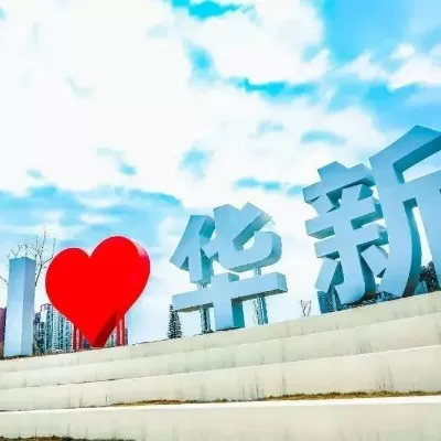 华新现代职业学院是公办还是民办？本质为公办背景民办院校