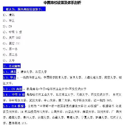 中国有几个国立大学？本质属于国家直属高校体系