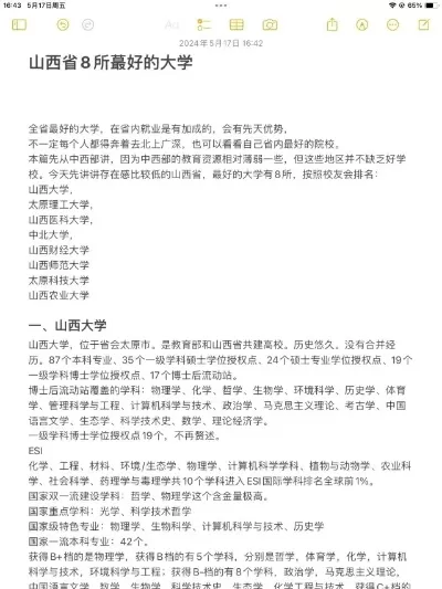 山西有985大学吗？详解省内顶尖高校格局与选择指南