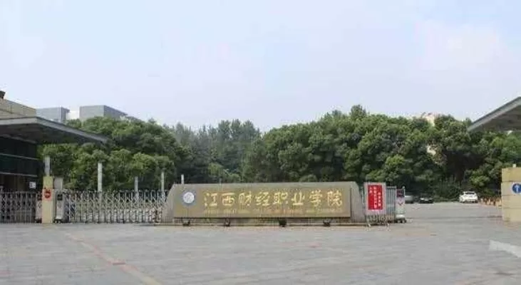 江西财经职业学院金融服务与管理在哪个校区？南昌校区集中培养模式详解