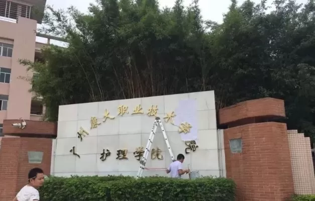  广州康大职业技术学院怎么样？一所产教融合的特色高职院校