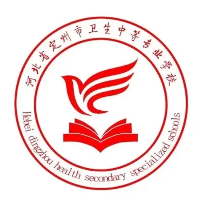 定州市卫生中等专业学校是什么学校？一所培养医护精英的专业学府
