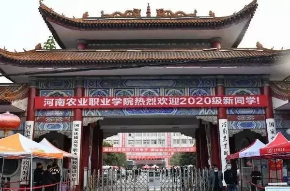 河南农业职业学院在什么地方？深入解析其地理位置与教育价值